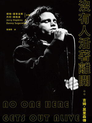 cover image of 沒有人活著離開